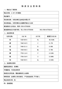 1018原材料物质安全资料表(MSDS)