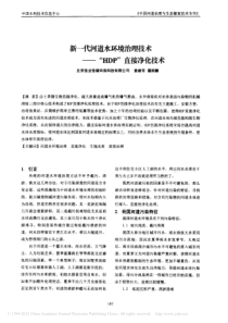 新一代河道水环境治理技术-HDP-直接净化技术