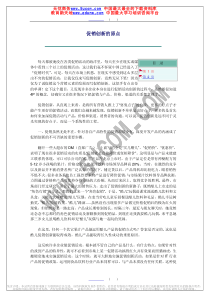 促销创新的原点