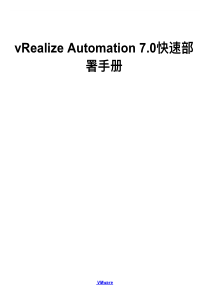 vRealize Automation 7.0快速部署手册v1.0