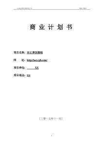 22商业计划书