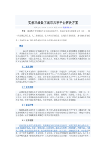 实景三维数字城市共享平台