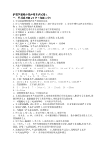 护理学基础 排泄护理试题