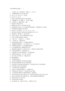 生理学模拟考试试题(1)