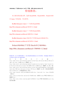 VMWARE6.5下安装RHEL5464位环境安装ORACLE11GR2-64位