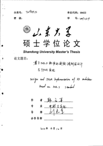 基于DVBS标准的射频调制器设计与FPGA实现