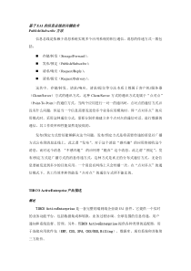 基于EAI的信息总线的关键技术