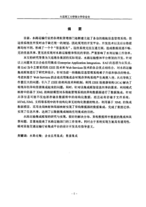 基于EAI的水路运输集成框架研究