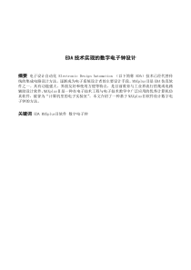 基于EDA技术的数字电子时钟设计修改