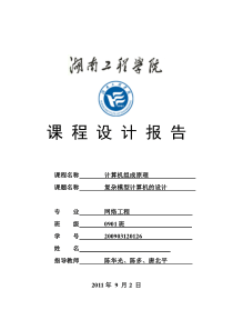 计算机组成原理课程设计报告