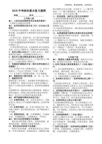 2018中考政治(人教版)重点复习提纲