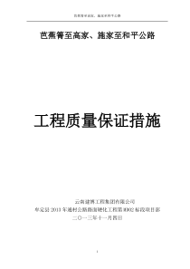 公路工程质量保证措施
