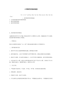 小学辅导班规章制度