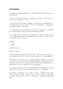 成本控制资料