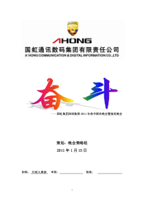 2011年春晚策划方案