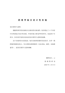 药理学设计实验