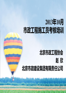 2013年施工员考试课件