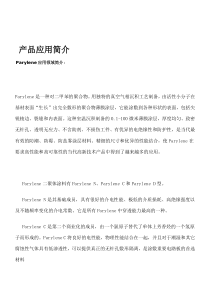 纳米涂层的应用