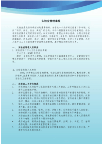61实验室规章制度
