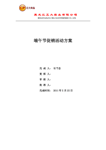 27端午节促销活动方案