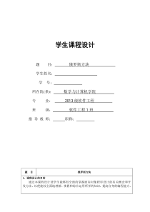 36俄罗斯方块课程设计