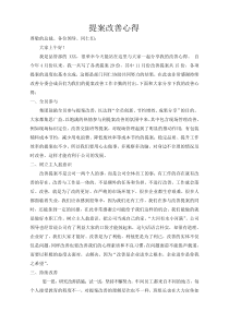 员工提案改善分享