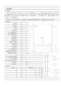 圆形沉井计算表格
