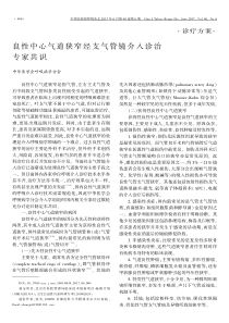 良性中心气道狭窄经支气管镜介入诊治专家共识