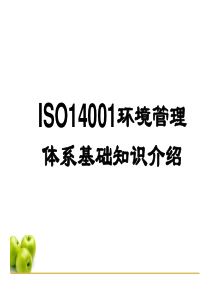 ISO14001基础知识培训教材