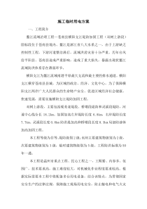 10施工临时用电方案