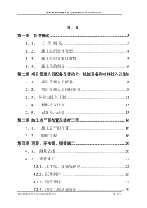 污水管网施工组织设计
