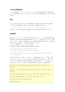 GROOVY基础语法