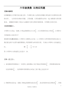 六年级奥数比例应用题