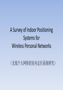 无线传感器网络室内定位系统研究