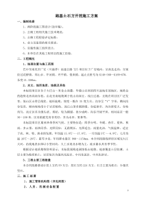 路基土石方开挖施工专项施工方案