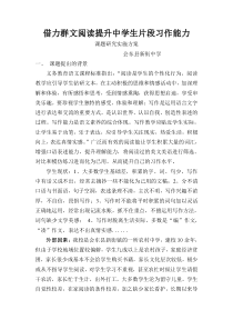 借力群文阅读提升中学生片段写作能力