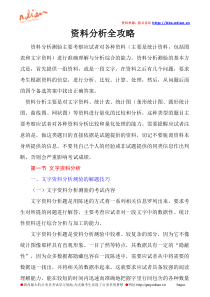 最牛“资料分析技巧”全攻略