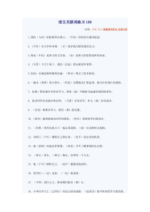 语文关联词练习100题及答案