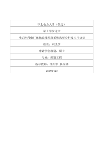 神华胜利电厂现场总线控制系统选型分析及应用规划