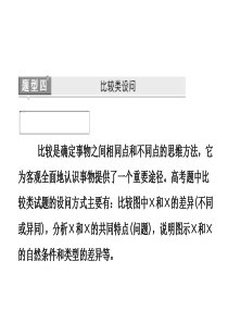 常见7类非选择题答题模板 题型四 比较类设问