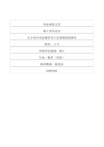 5于高中英语课堂导入有效利用的探究