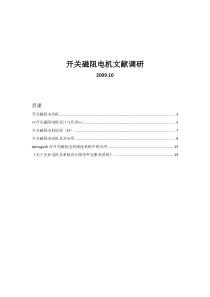 开关磁阻电动机