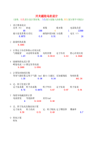 开关磁阻电机设计计算