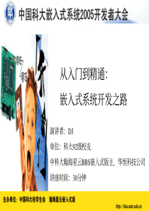 从入门到精通：嵌入式系统开发之路