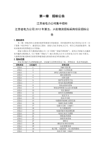 第1章_招标公告