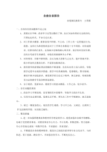 自查自省报告