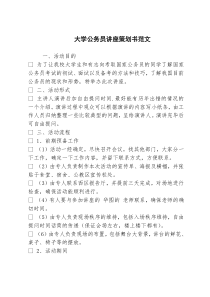 大学公务员讲座策划书范文