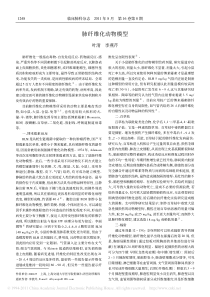 肺纤维化动物模型