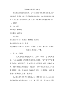 团支部章程
