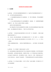 装表接电职业技能鉴定试题库论述题(第二版)